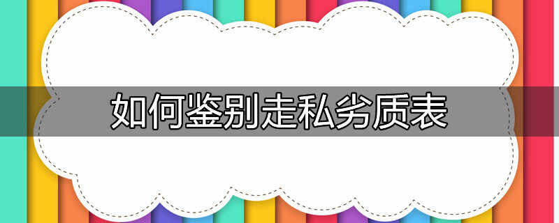 2004年由于劣质奶粉引起的大头娃娃事件就属于典型的