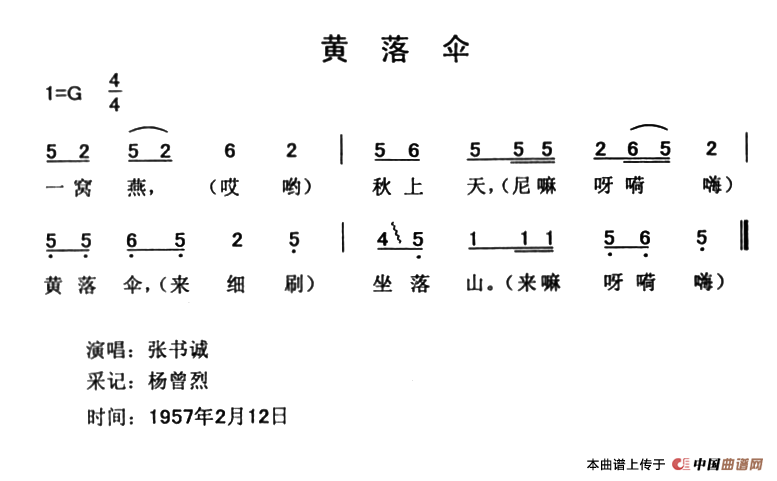 《黄落伞》曲谱分享，民歌曲谱图