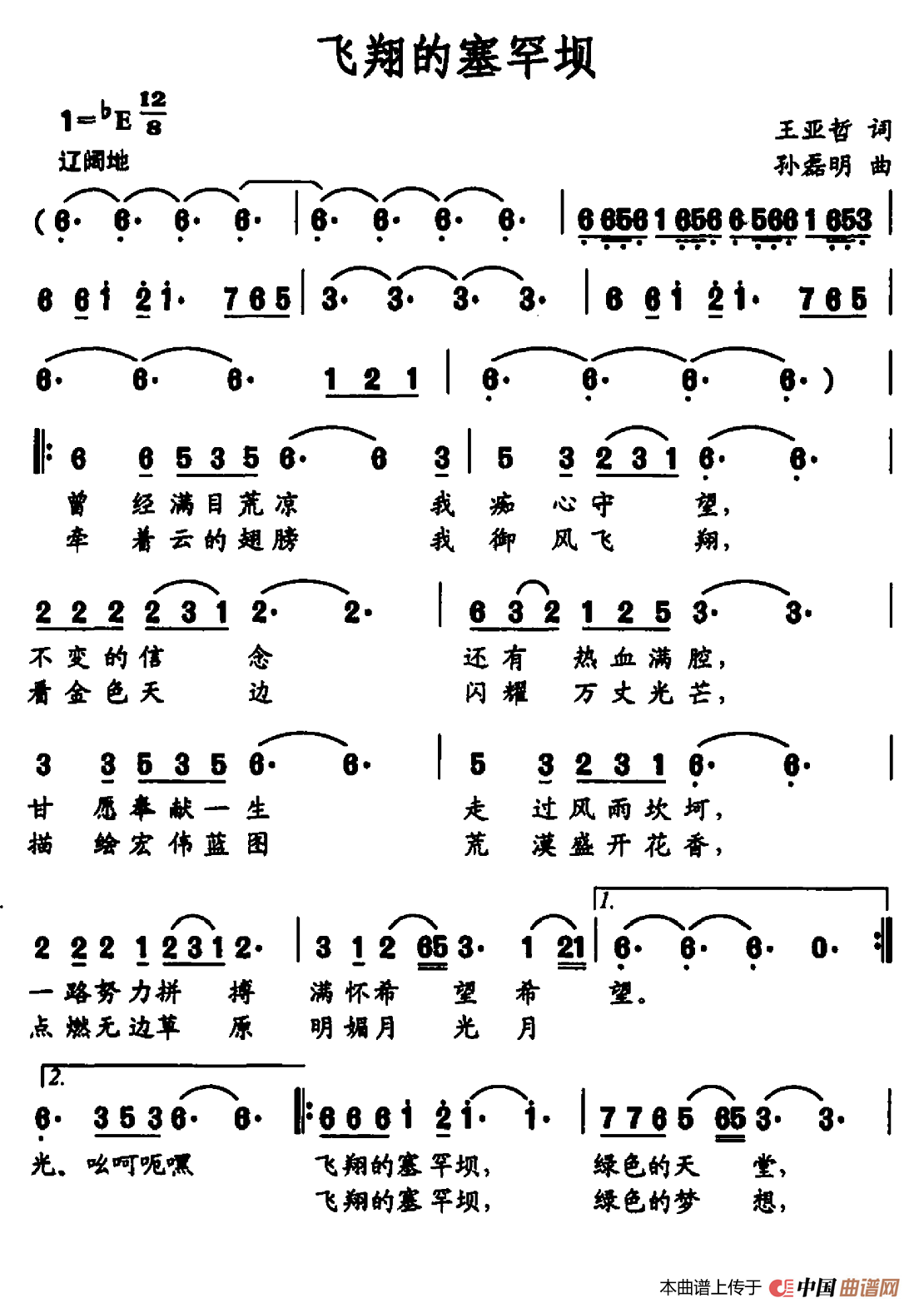 《飞翔的塞罕坝》曲谱分享，民歌曲谱图