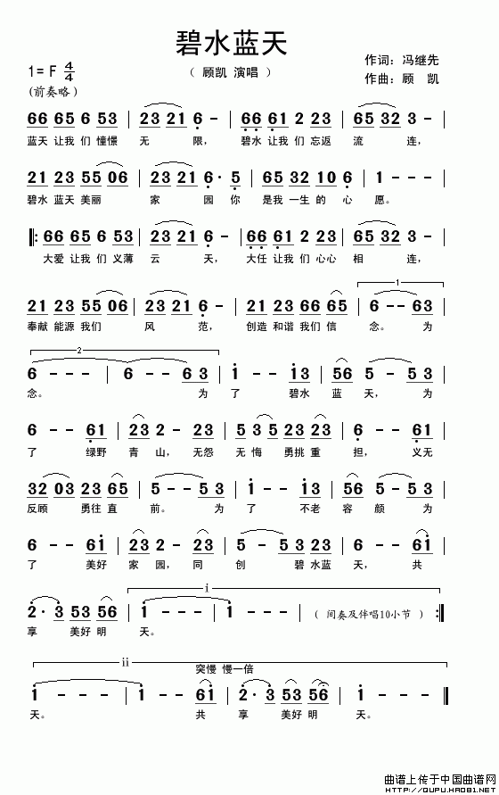 碧水蓝天（碧水蓝天8月7日曲谱分享）