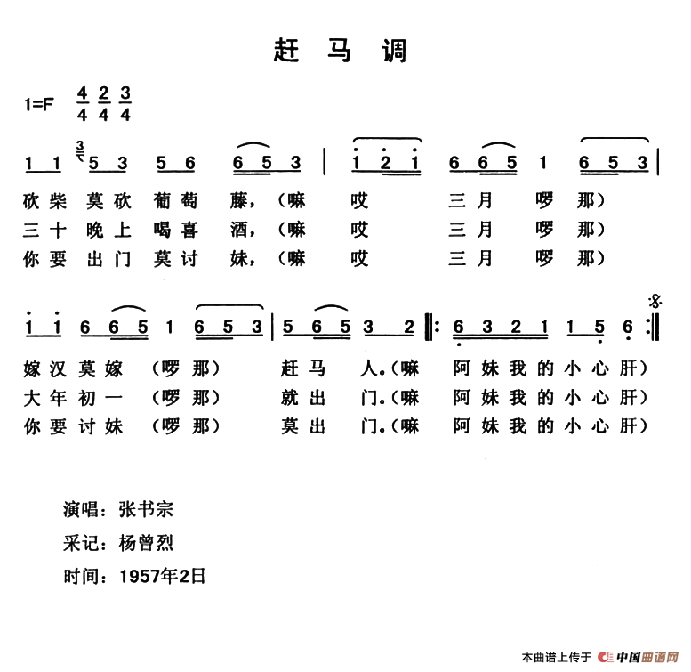 《赶马调》曲谱分享，民歌曲谱图