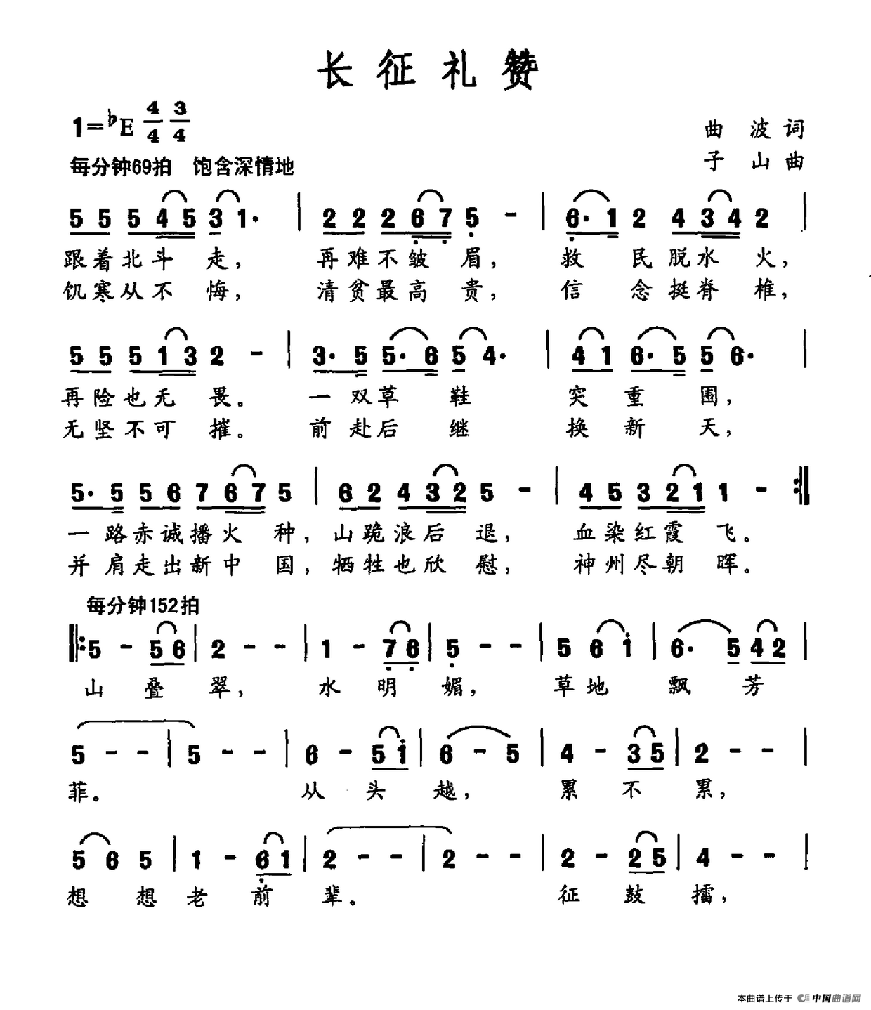 长征礼赞曲谱（美声曲谱图下载分享）