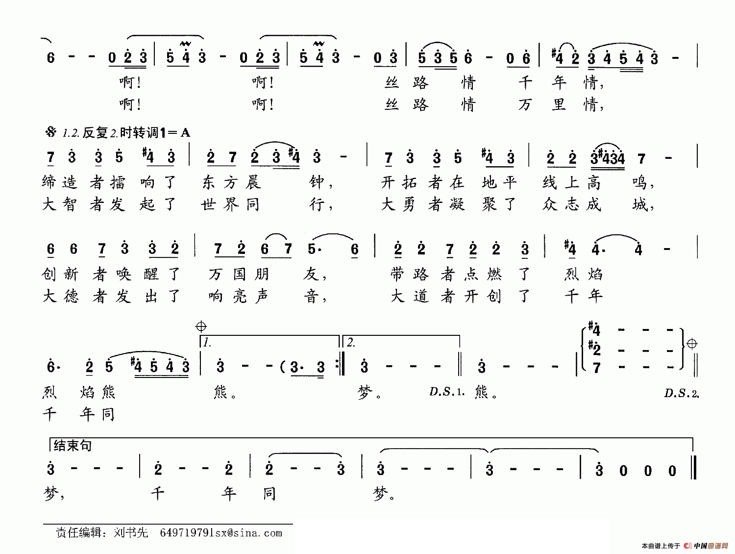 丝路情曲谱（美声曲谱图下载分享）