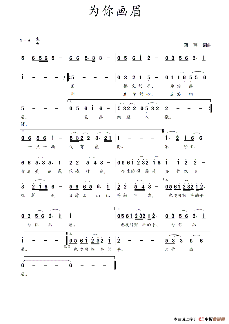 《为你画眉》曲谱分享，民歌曲谱图