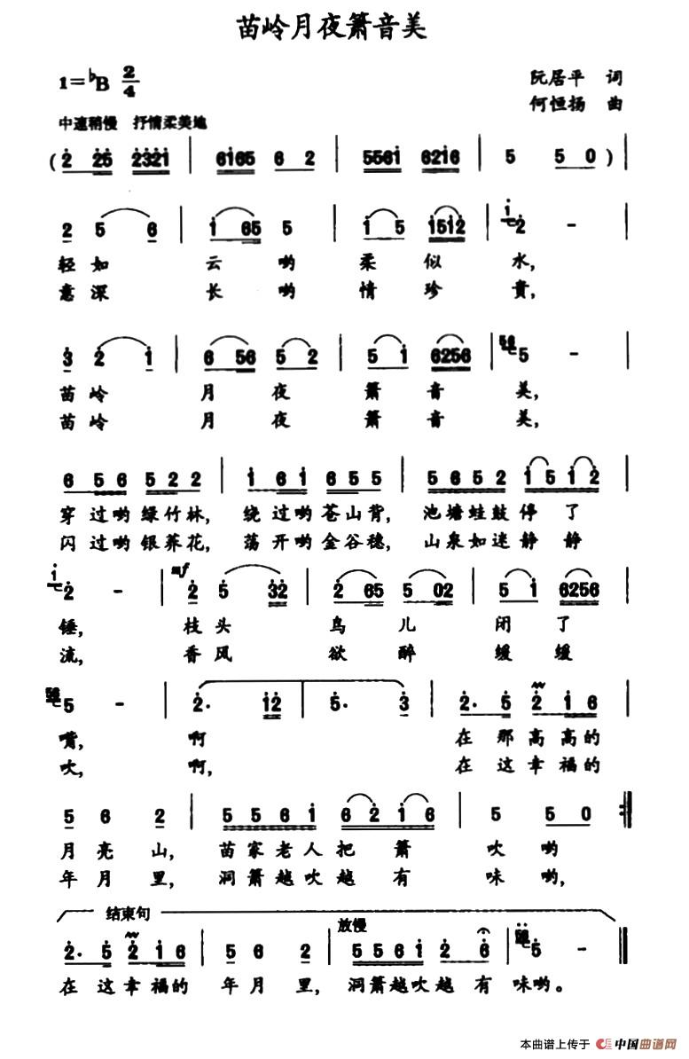 《苗岭月夜箫音美》曲谱分享，民歌曲谱图