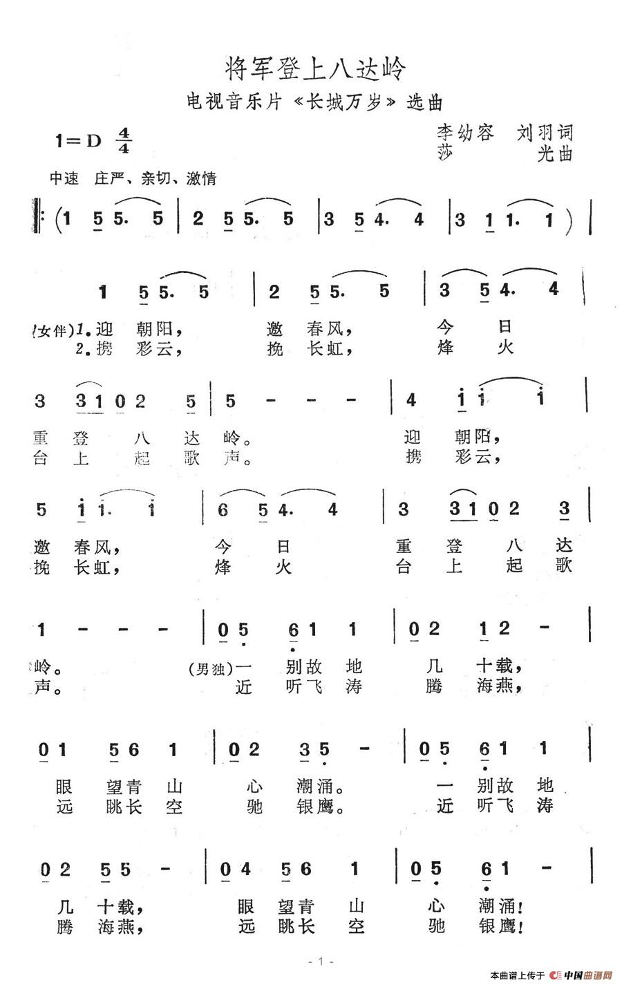 《将军登上八达岭》曲谱分享，民歌曲谱图