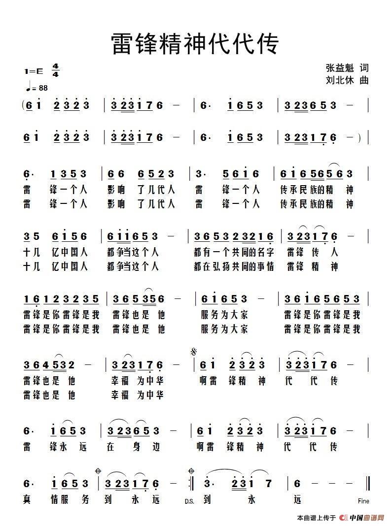 《雷锋精神代代传》曲谱分享，民歌曲谱图