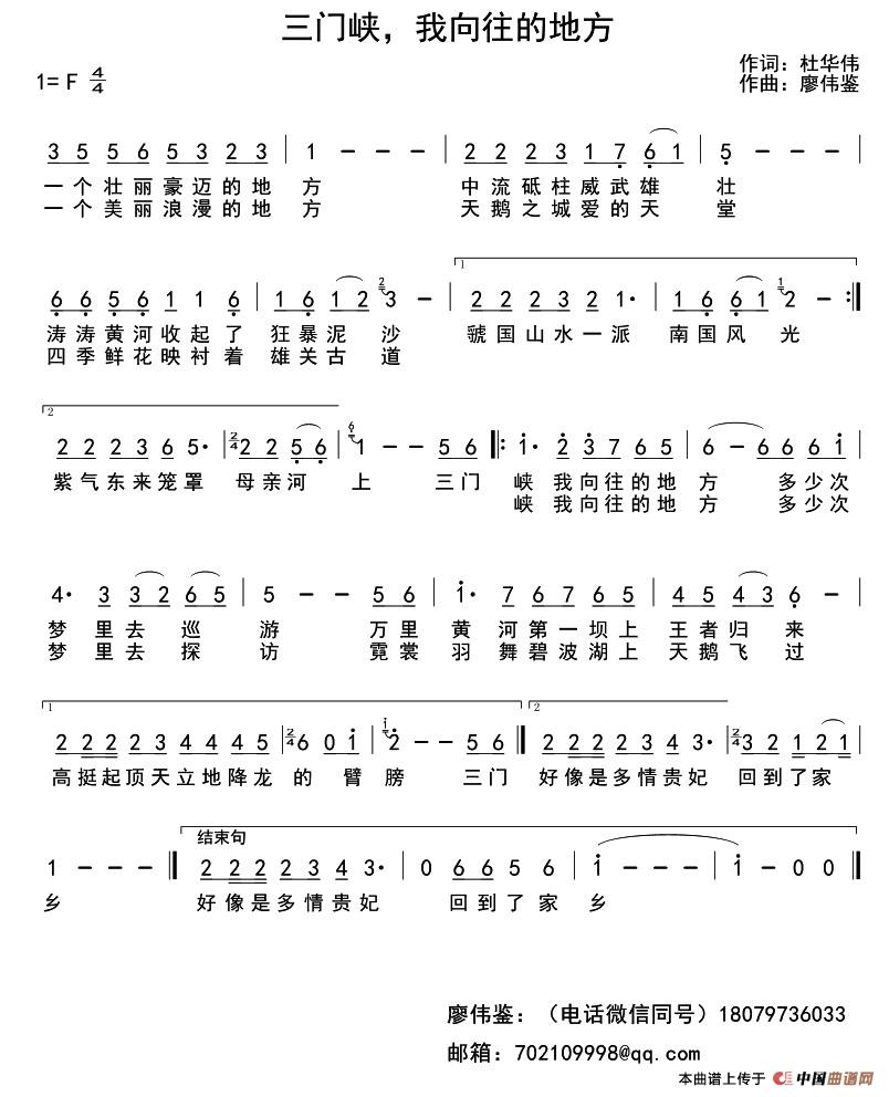 《三门峡，我向往的地方》曲谱分享，民歌曲谱图