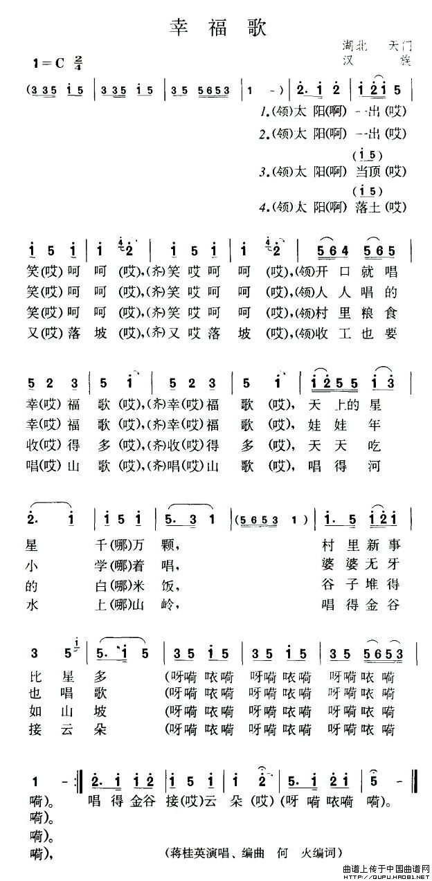 《幸福歌》曲谱分享，民歌曲谱图