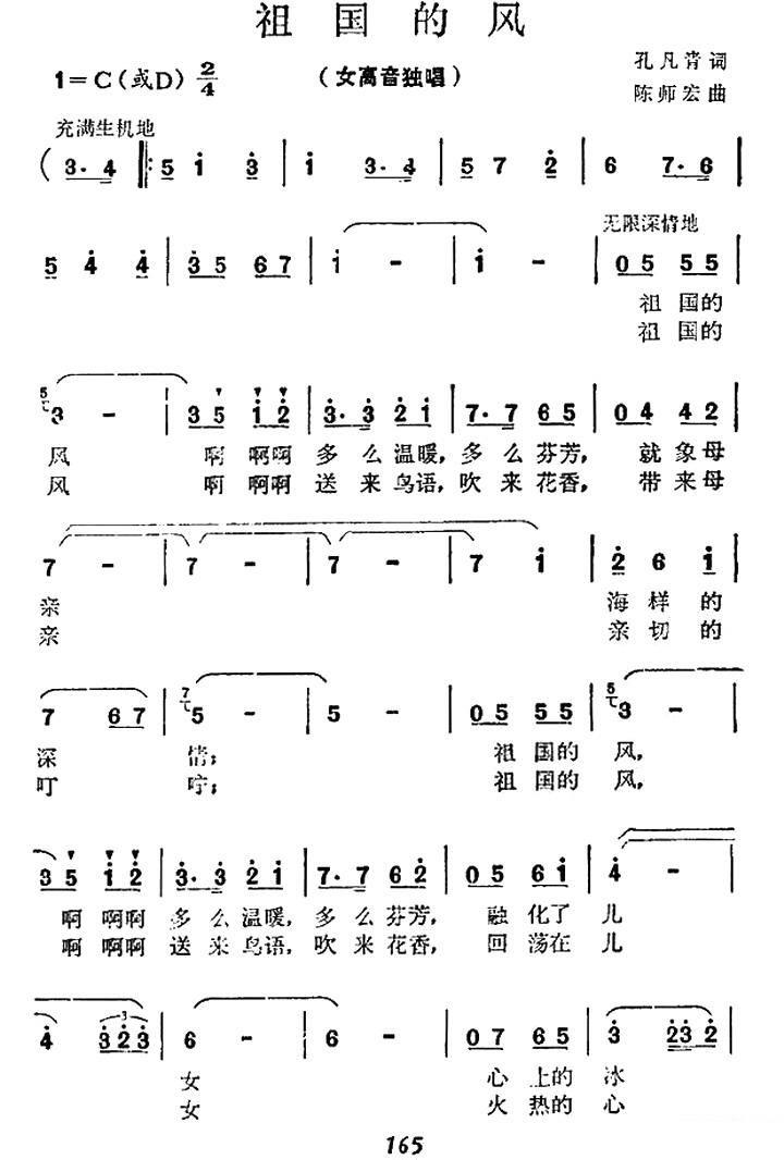 祖国的风曲谱（美声曲谱图下载分享）