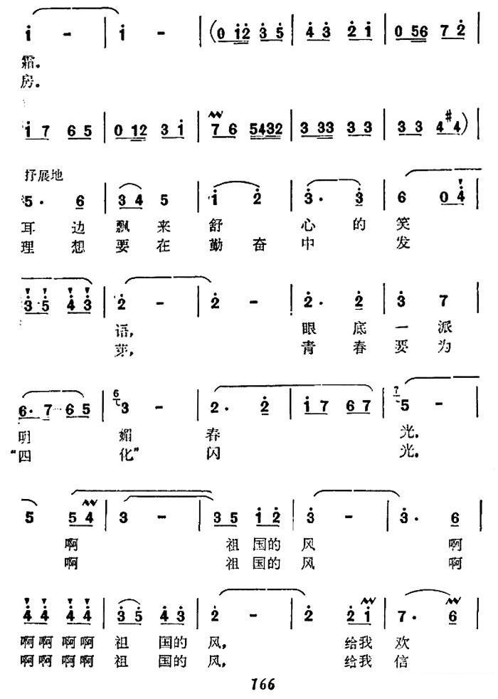 祖国的风曲谱（美声曲谱图下载分享）
