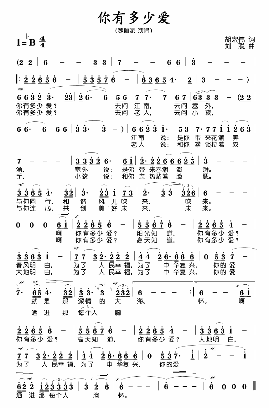 你有多少爱曲谱（美声曲谱图下载分享）