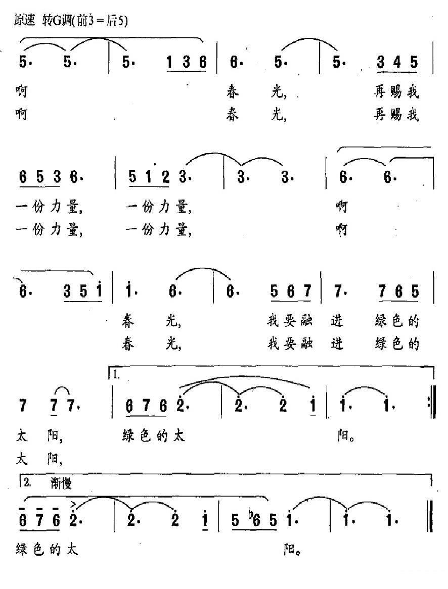 绿色的太阳曲谱（美声曲谱图下载分享）