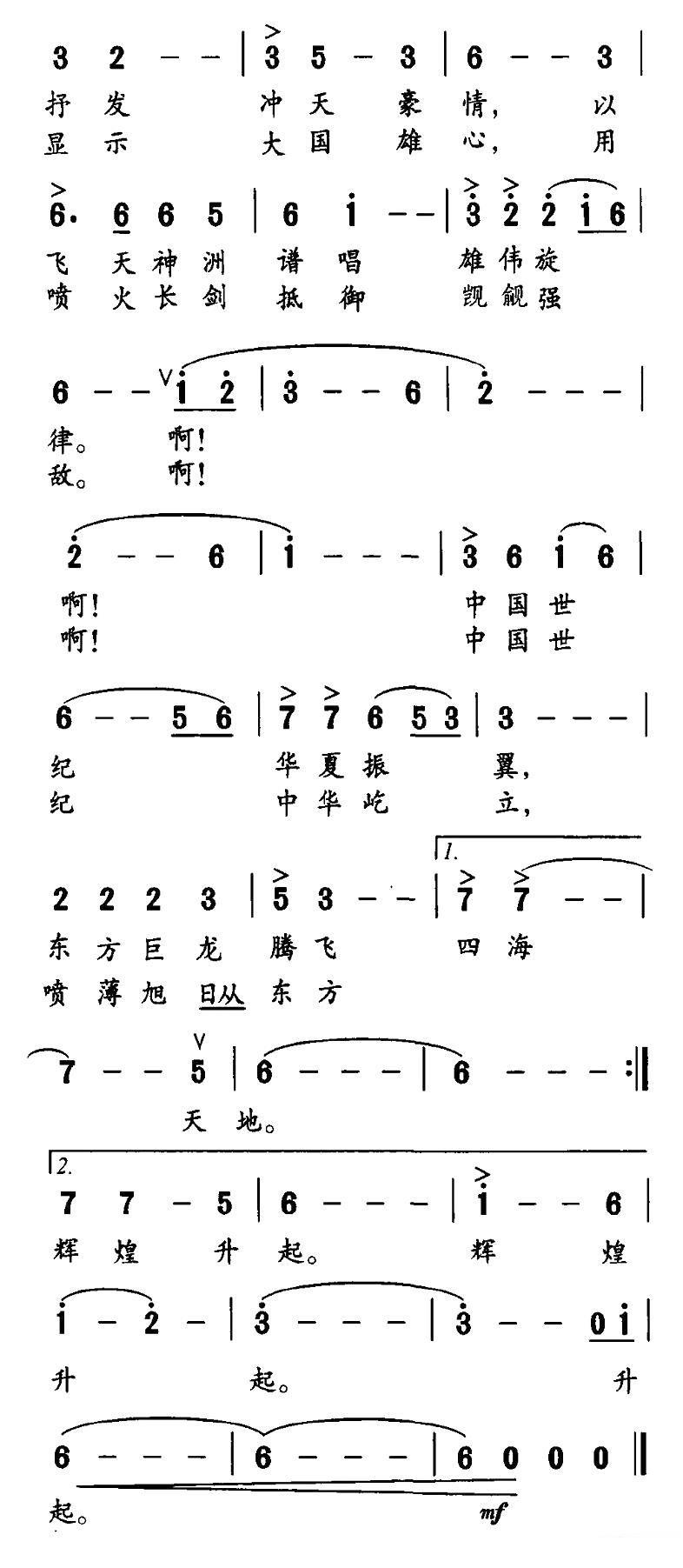 中国世纪曲谱（美声曲谱图下载分享）