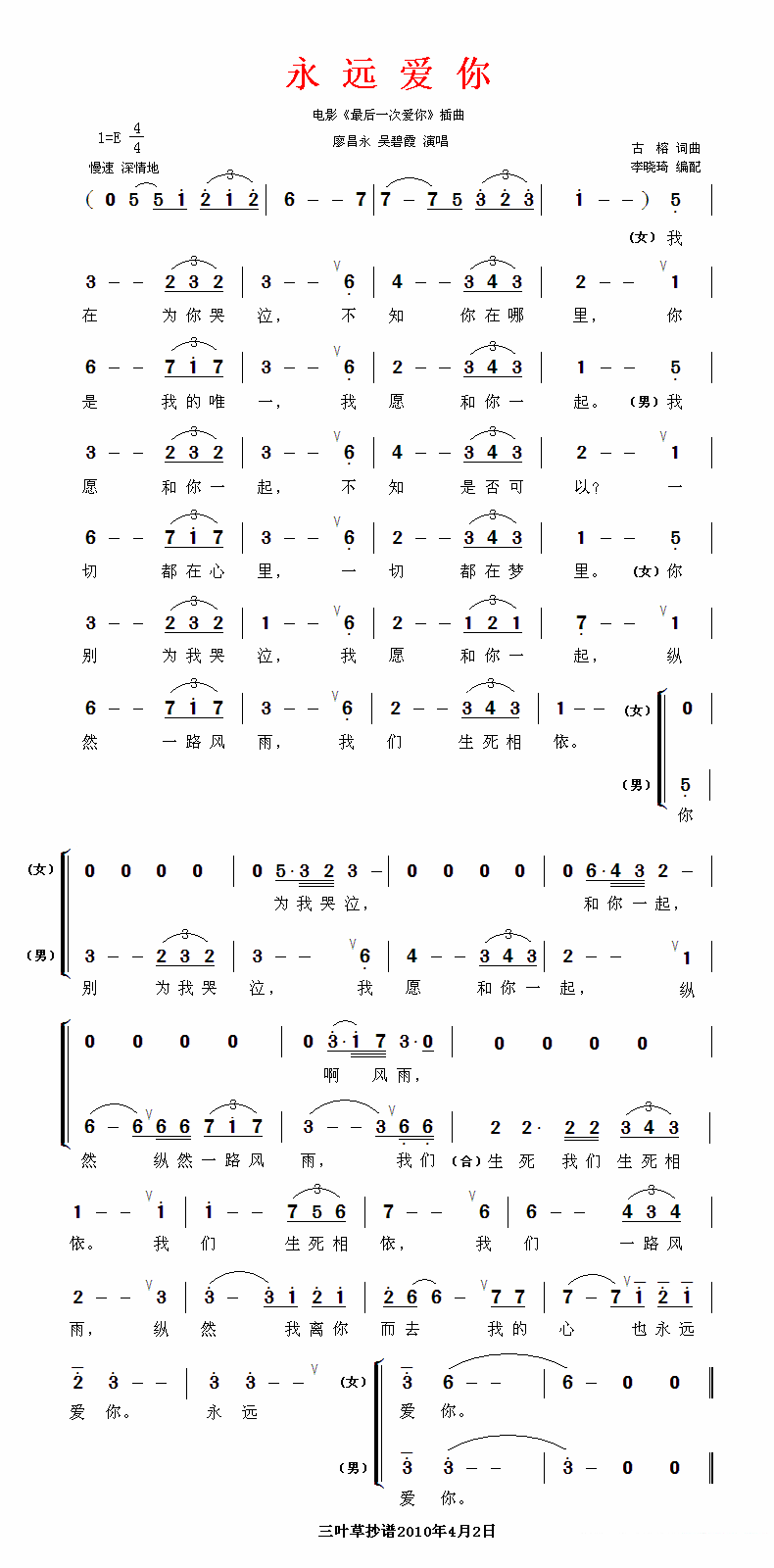 电影《最后一次爱你》插曲：永远爱你曲谱（美声曲谱图下载分享）