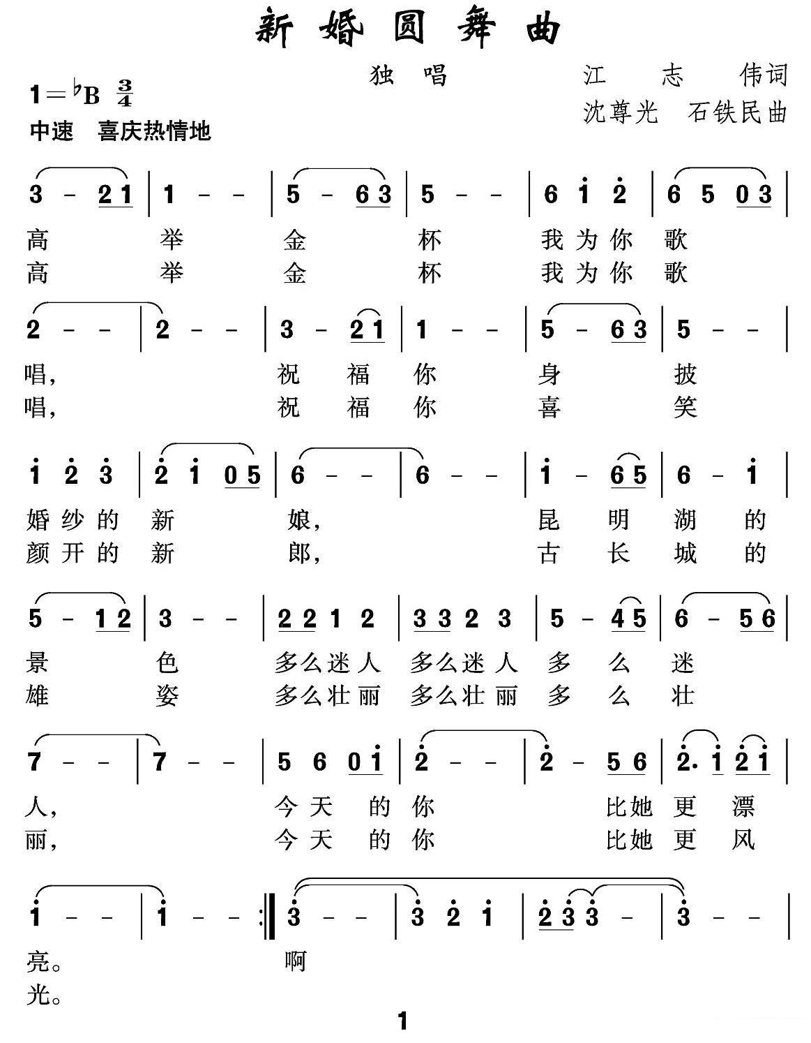 新婚圆舞曲曲谱（美声曲谱图下载分享）