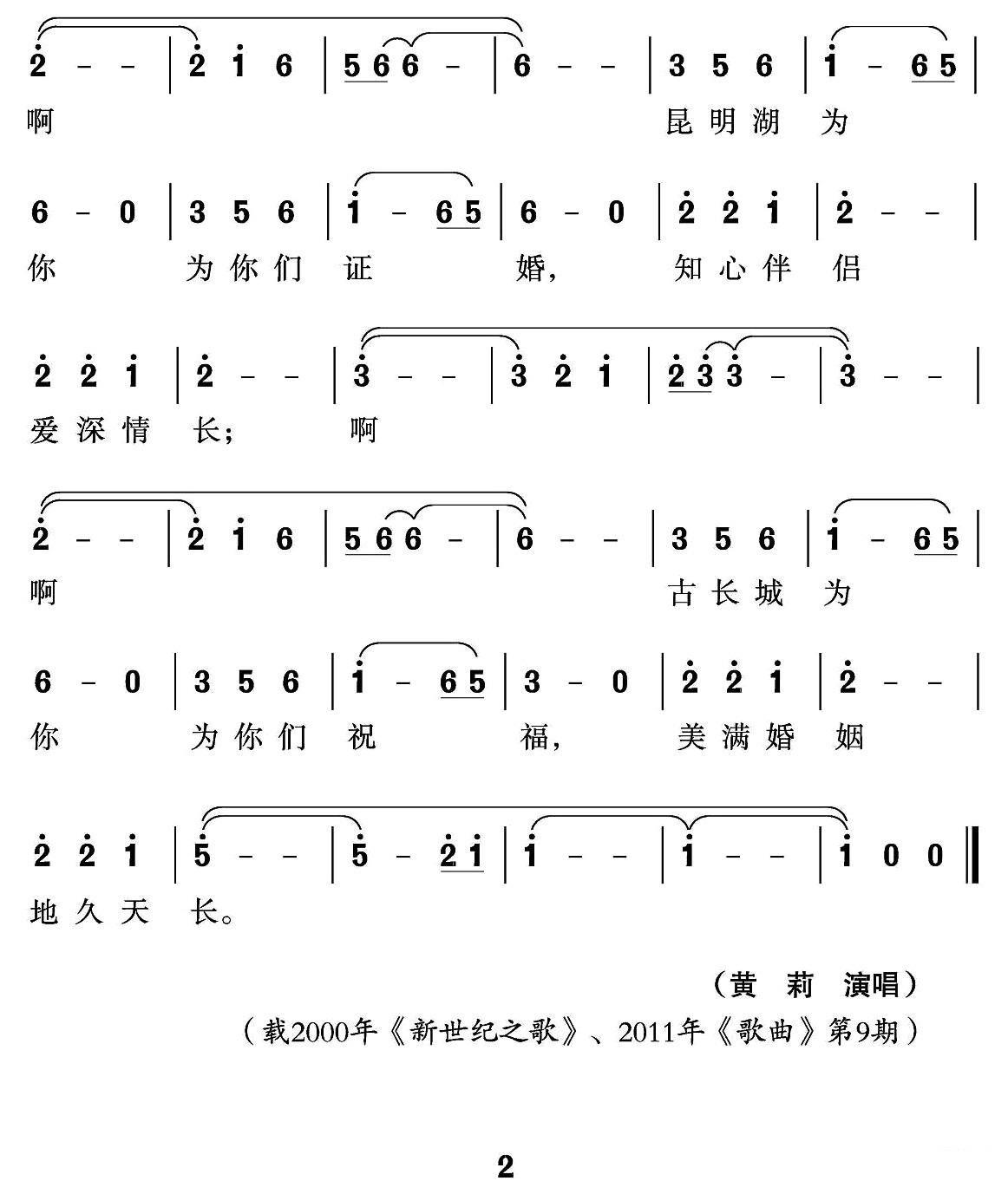 新婚圆舞曲曲谱（美声曲谱图下载分享）