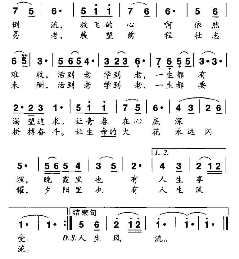 夕阳里也有人生风流曲谱（美声曲谱图下载分享）