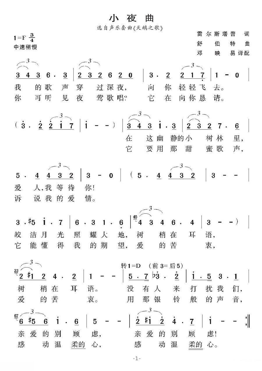 内蒙民歌：敖包相会手风琴谱（线简谱对照、带指法版）