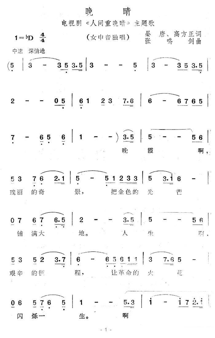 晚晴曲谱（美声曲谱图下载分享）