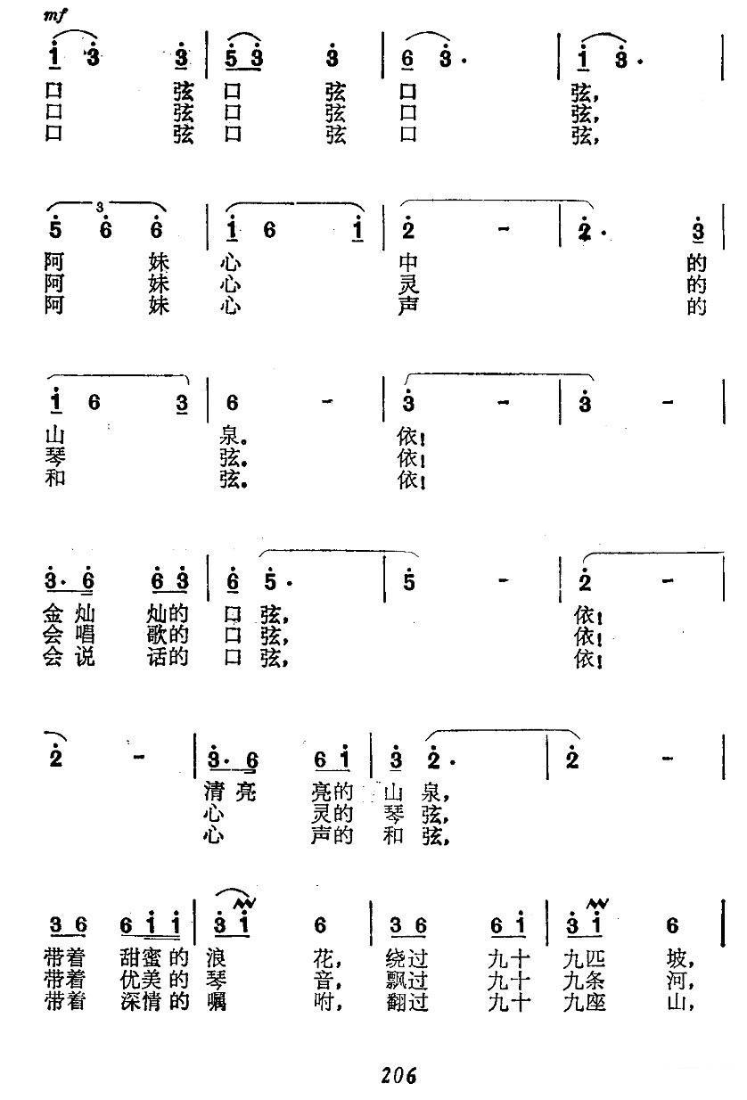 啊，口弦曲谱（美声曲谱图下载分享）