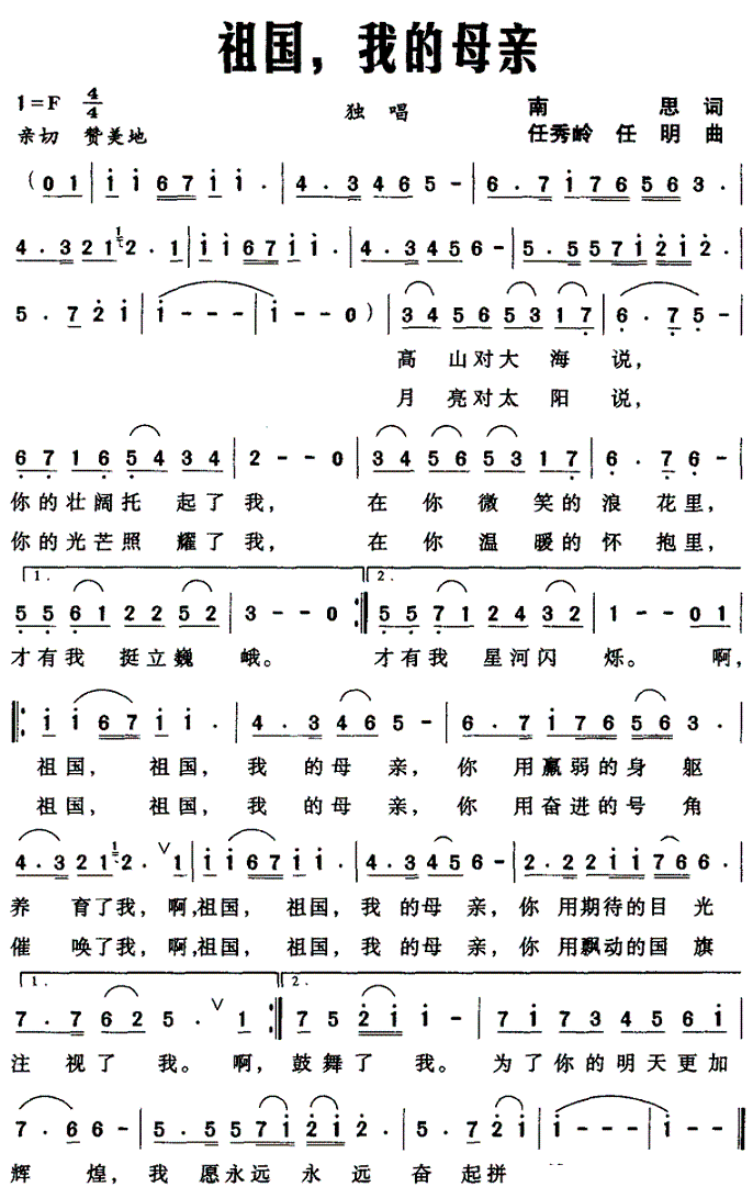 祖国，我的母亲曲谱（美声曲谱图下载分享）