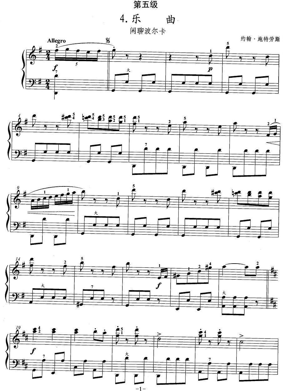 手风琴考级第五级：乐曲手风琴谱（线简谱对照、带指法版）
