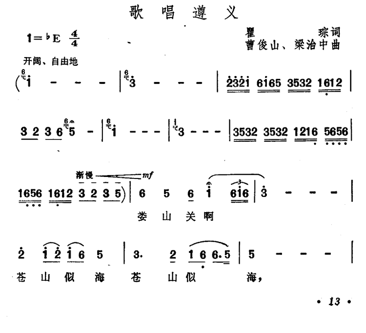 歌唱遵义曲谱（美声曲谱图下载分享）