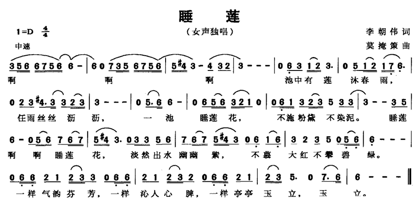 睡莲曲谱（美声曲谱图下载分享）