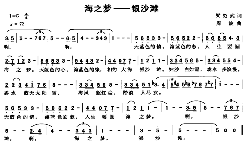 海之梦 银沙滩曲谱（美声曲谱图下载分享）