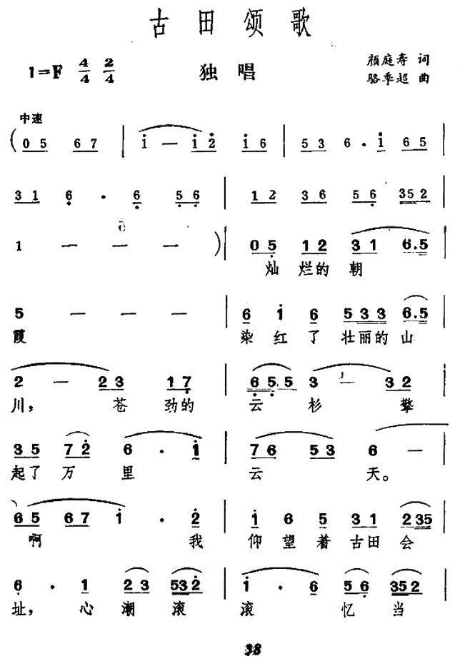 古田颂歌曲谱（美声曲谱图下载分享）