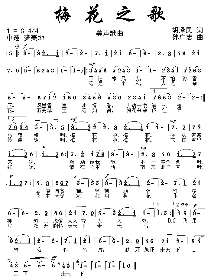 梅花之歌曲谱（美声曲谱图下载分享）