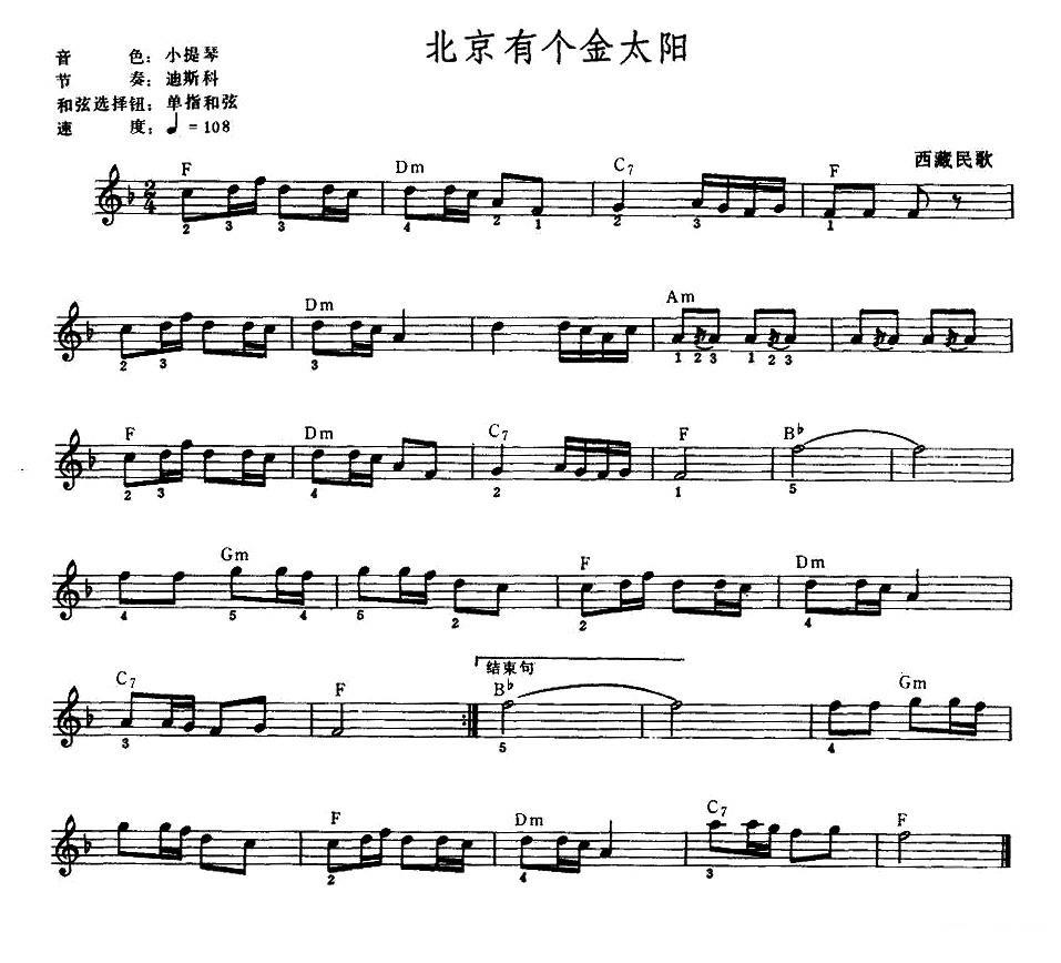 《北京有个金太阳》 电子琴曲谱，电子琴入门自学曲谱图