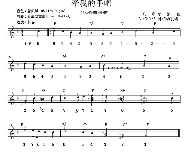 《牵我的手吧》 电子琴曲谱，电子琴入门自学曲谱图