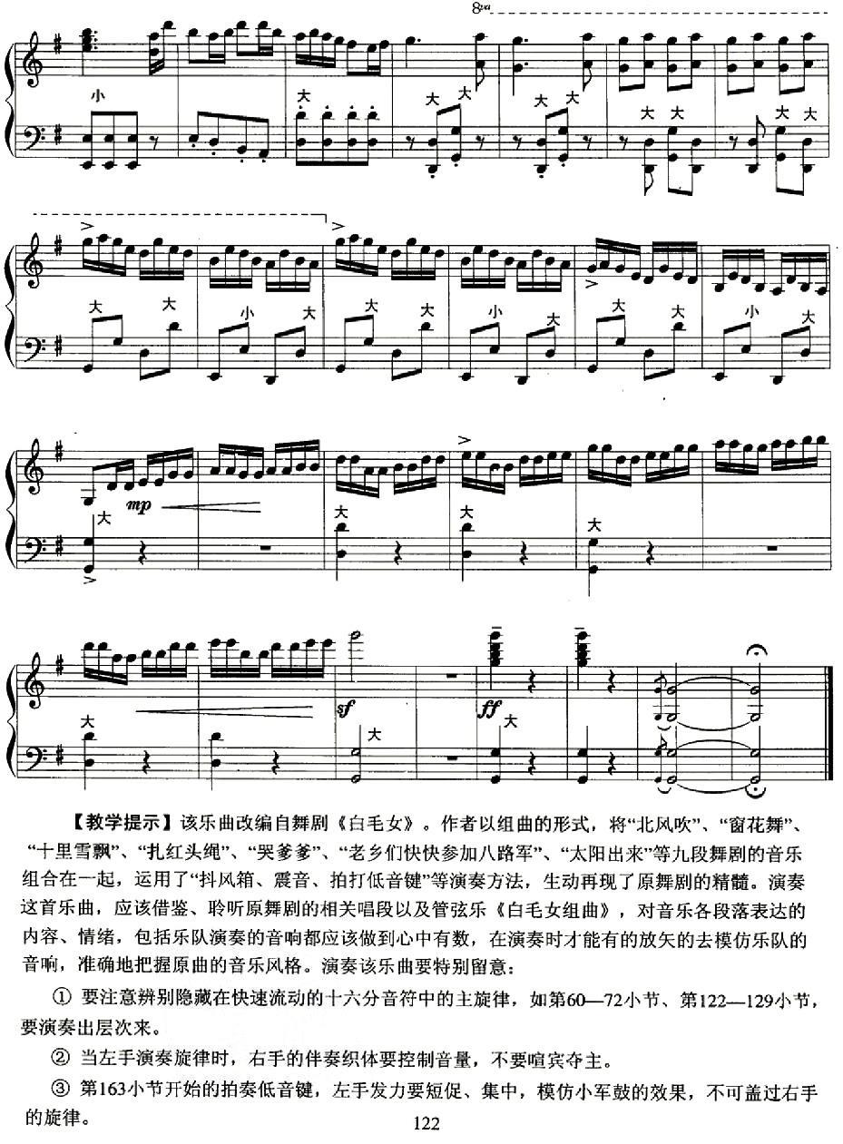 白毛女组曲手风琴谱（线简谱对照、带指法版）