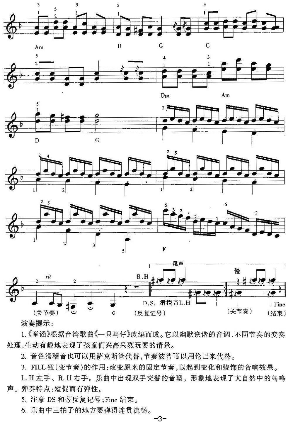 《童谣》 电子琴曲谱，电子琴入门自学曲谱图