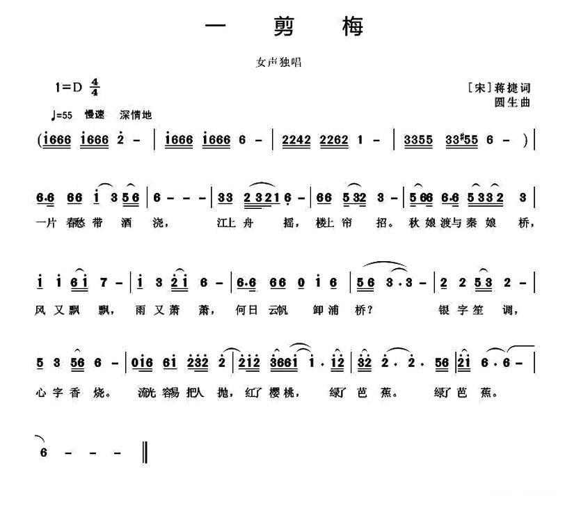 《一剪梅》曲谱分享，民歌曲谱图