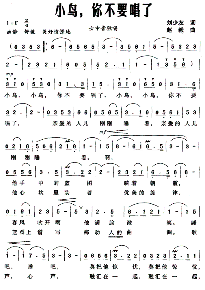 小鸟，你不要唱了曲谱（美声曲谱图下载分享）