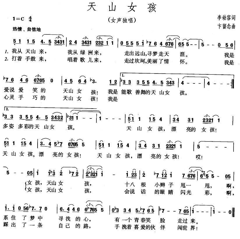 天山女孩曲谱（美声曲谱图下载分享）