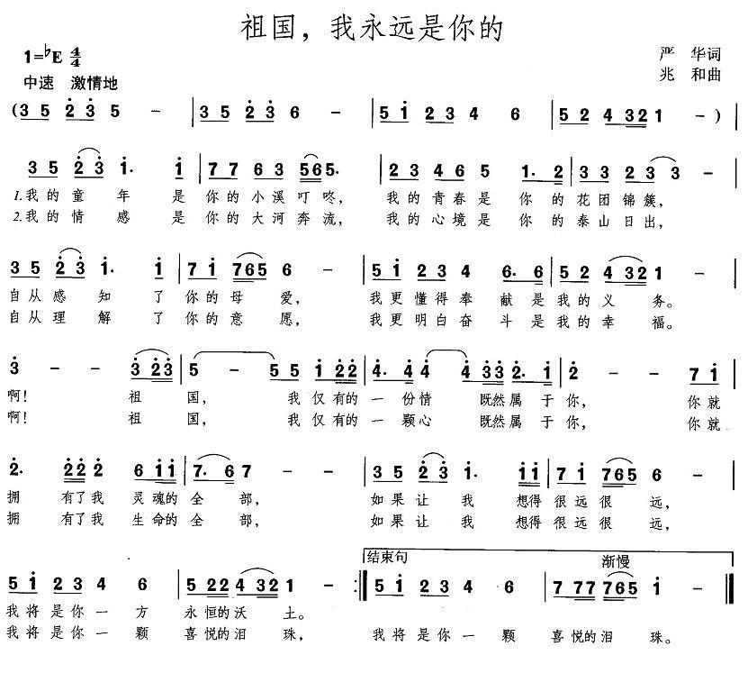 祖国，我永远是你的曲谱（美声曲谱图下载分享）