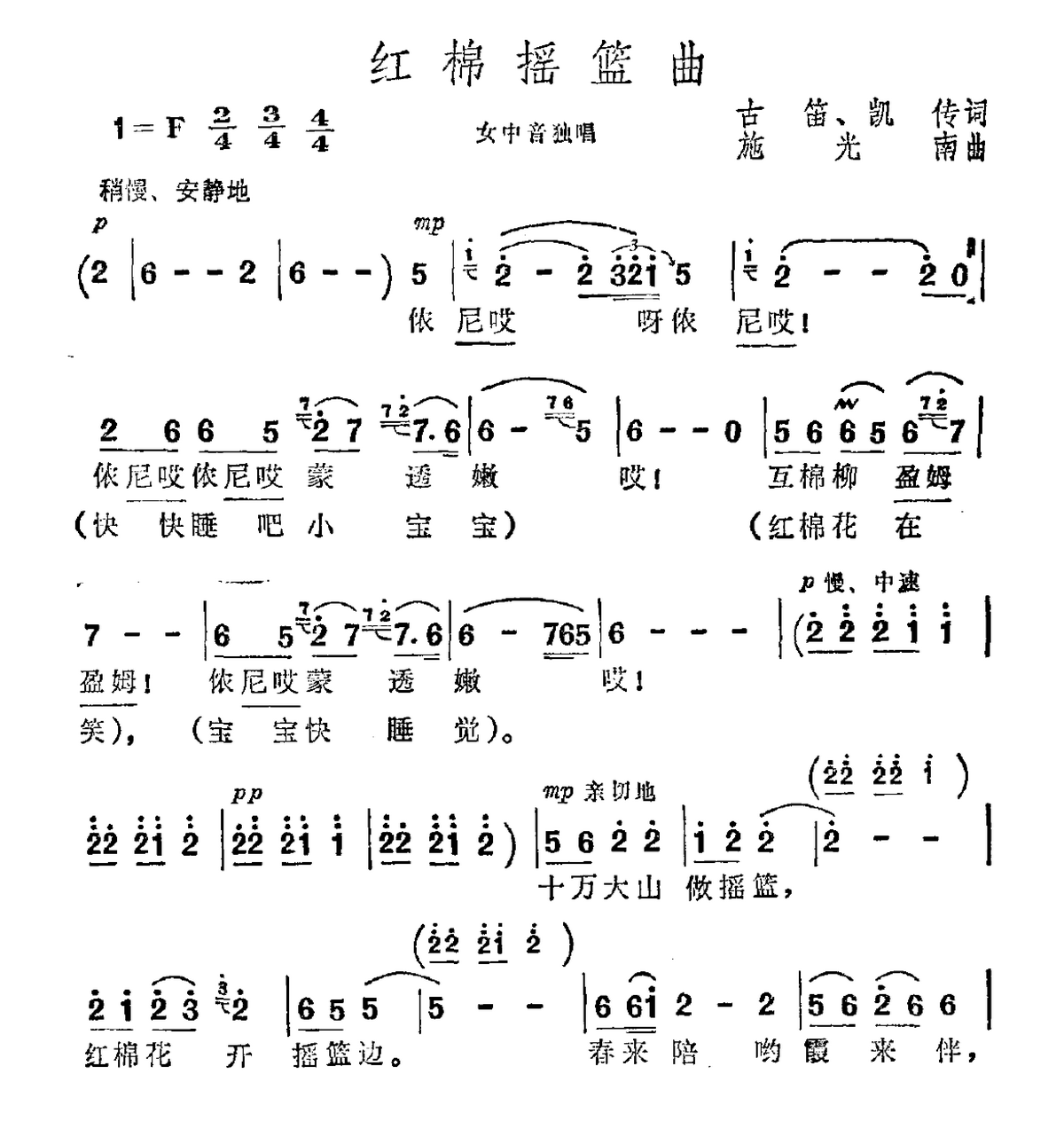 红棉摇篮曲曲谱（美声曲谱图下载分享）