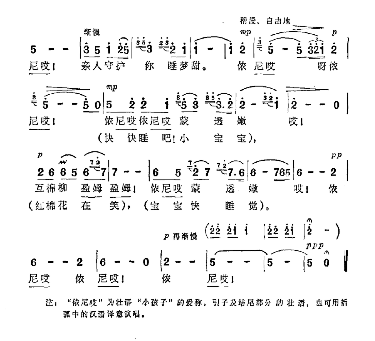 红棉摇篮曲曲谱（美声曲谱图下载分享）