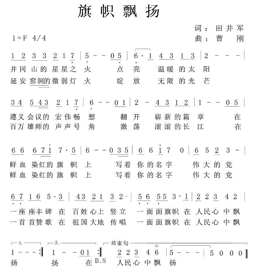 旗帜飘扬曲谱（美声曲谱图下载分享）