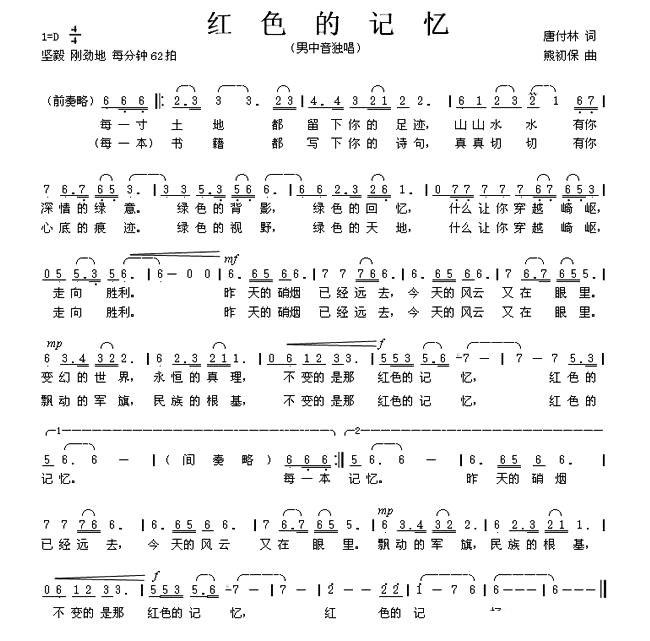 红色的记忆曲谱（美声曲谱图下载分享）