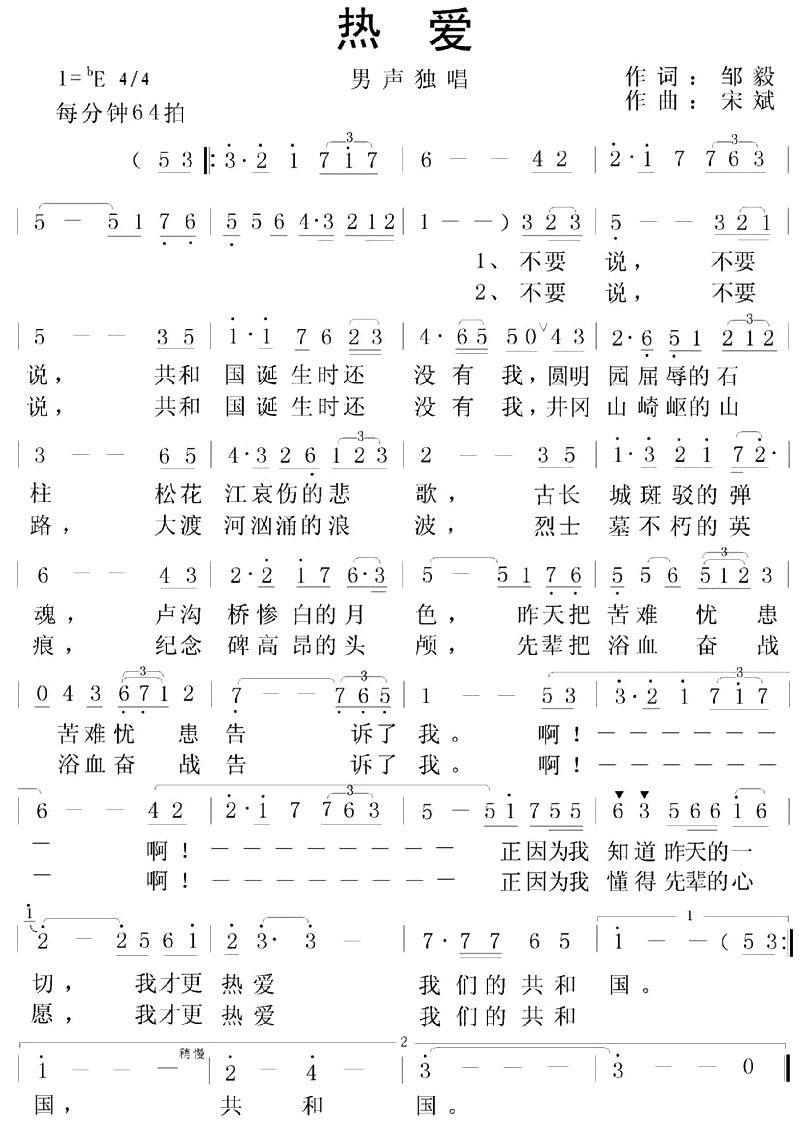 热爱曲谱（美声曲谱图下载分享）