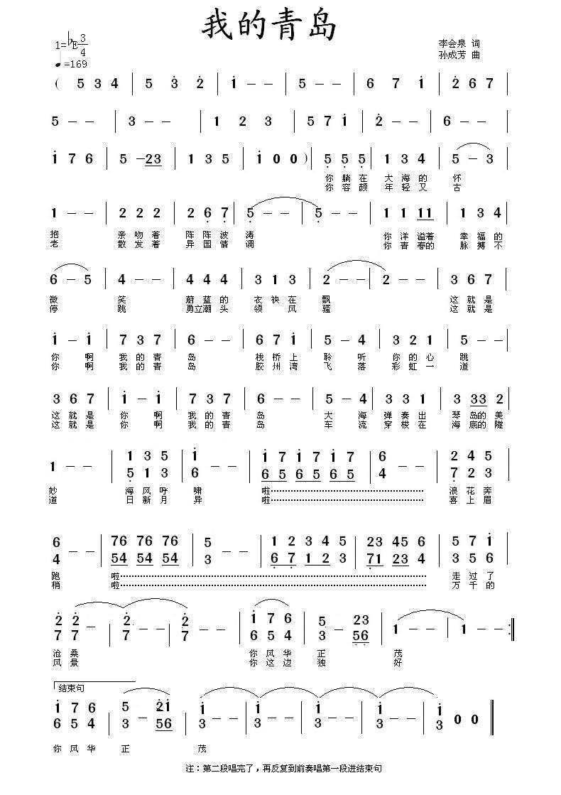 我的青岛曲谱（美声曲谱图下载分享）