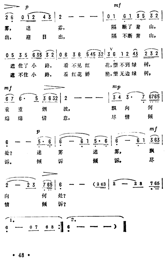 啊！迷雾曲谱（美声曲谱图下载分享）