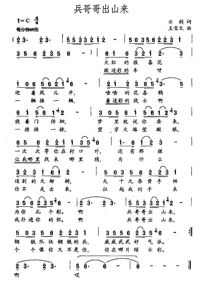 《兵哥哥出山来》曲谱分享，民歌曲谱图