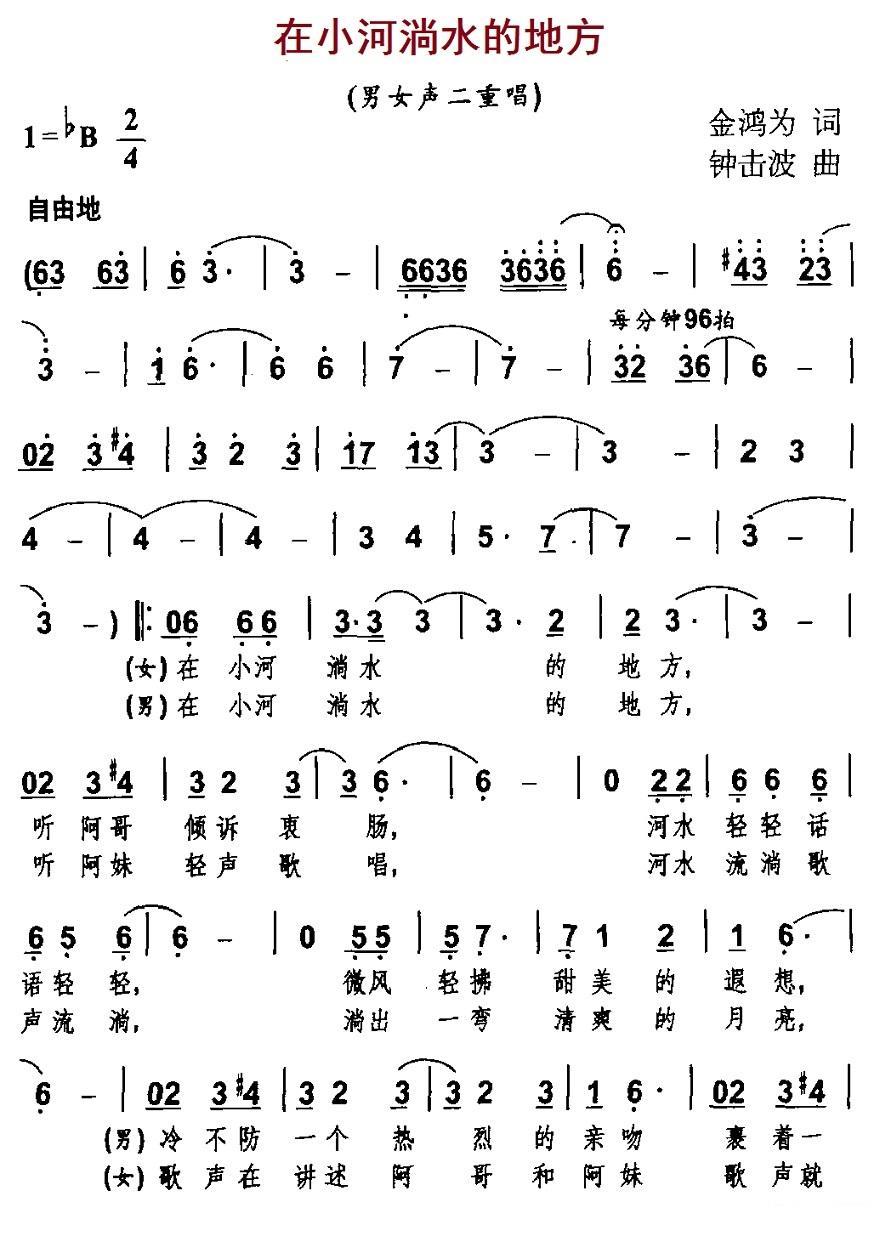 《在小河淌水的地方》曲谱分享，民歌曲谱图