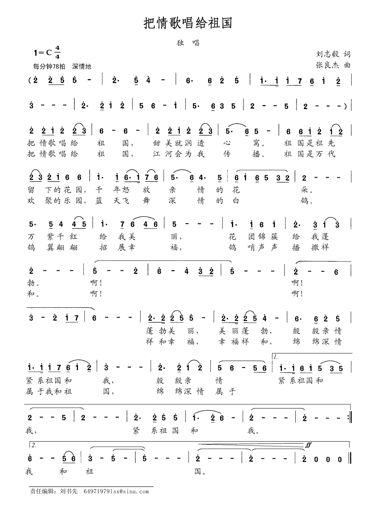 《把情歌唱给祖国》曲谱分享，民歌曲谱图